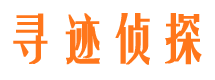 远安市私家侦探